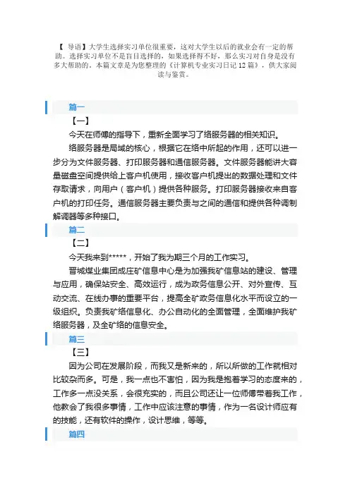 计算机专业实习日记12篇