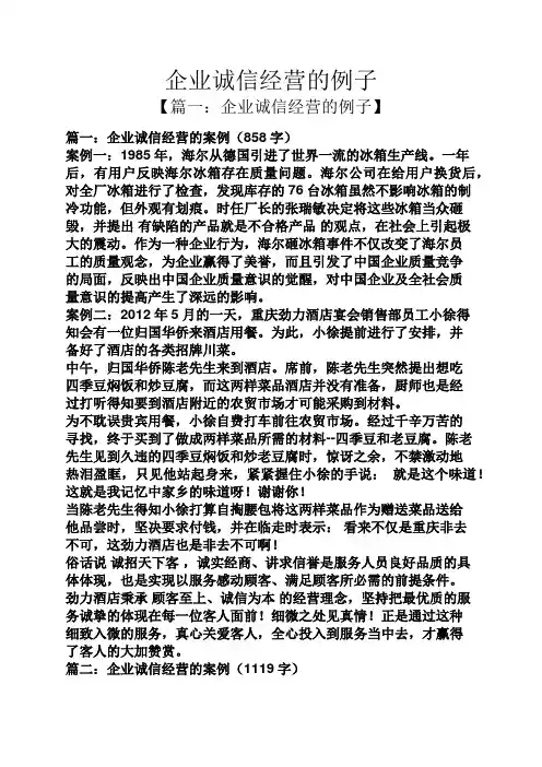 企业诚信经营的例子
