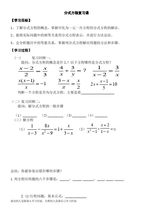分式与分式方程复习