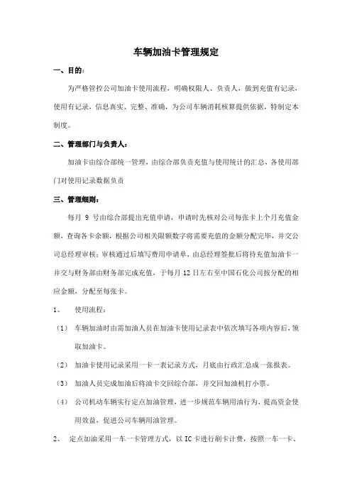 车辆加油卡管理规范