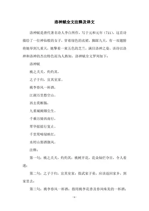 洛神赋全文注释及译文