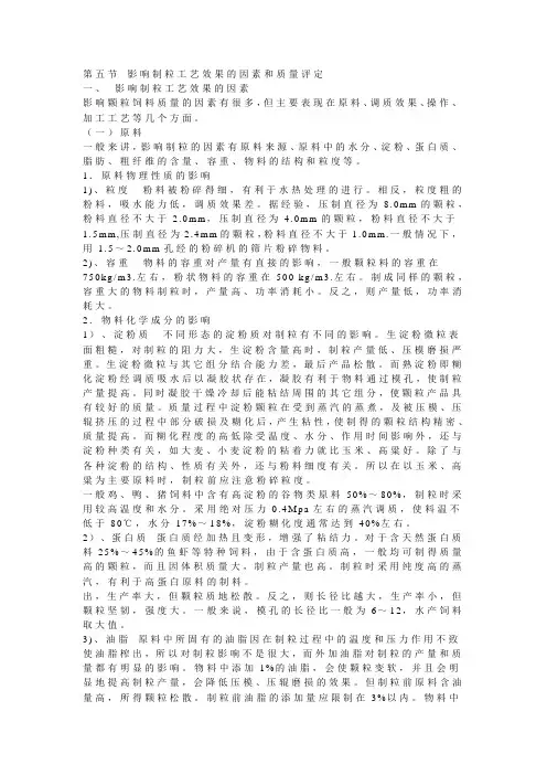 影响制粒工艺效果的因素和质量评定