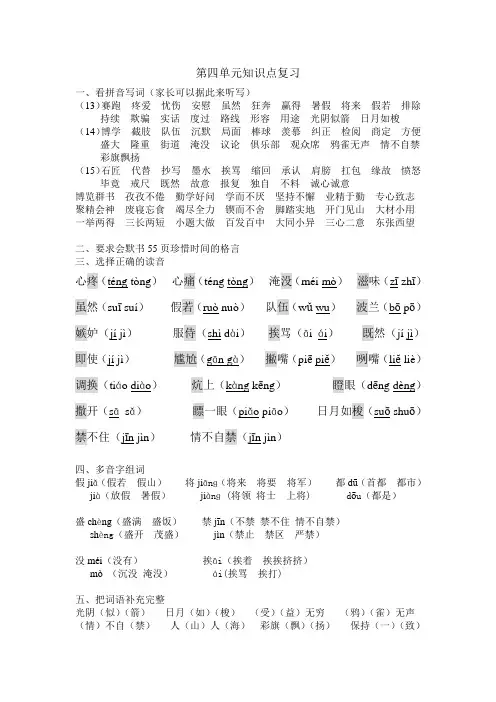 三下第四单元知识点复习