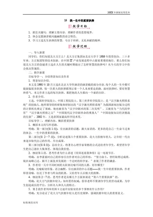 (人教版)初中语文八年级下册课文：我一生中的重要抉择