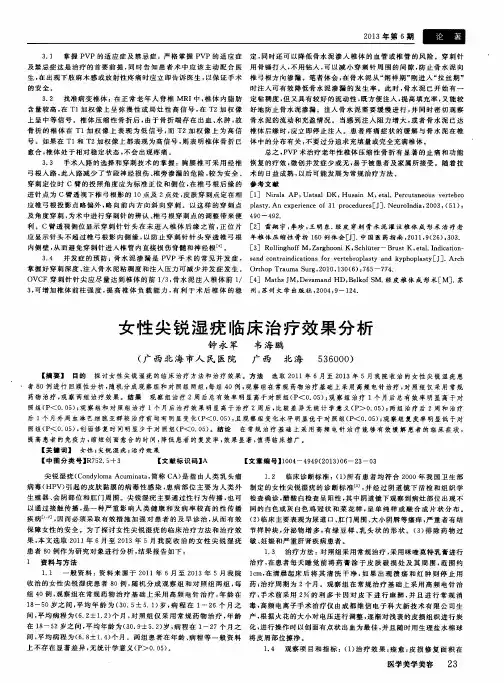 女性尖锐湿疣临床治疗效果分析 2