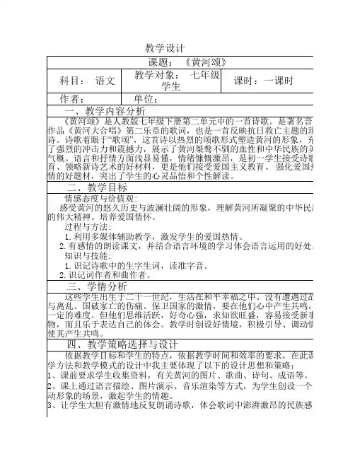 《黄河颂》教学设计