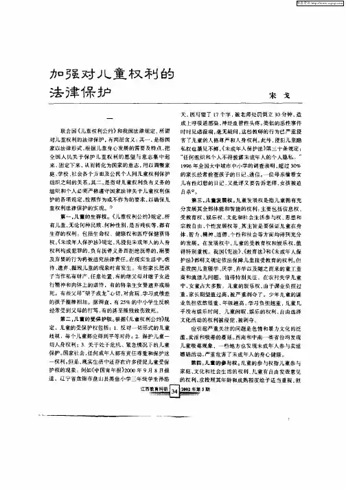 加强对儿童权利的法律保护