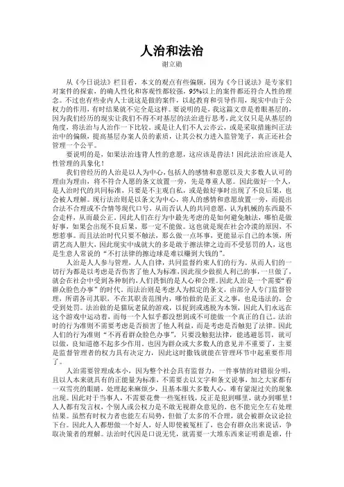 2016.1人治和法治的区别