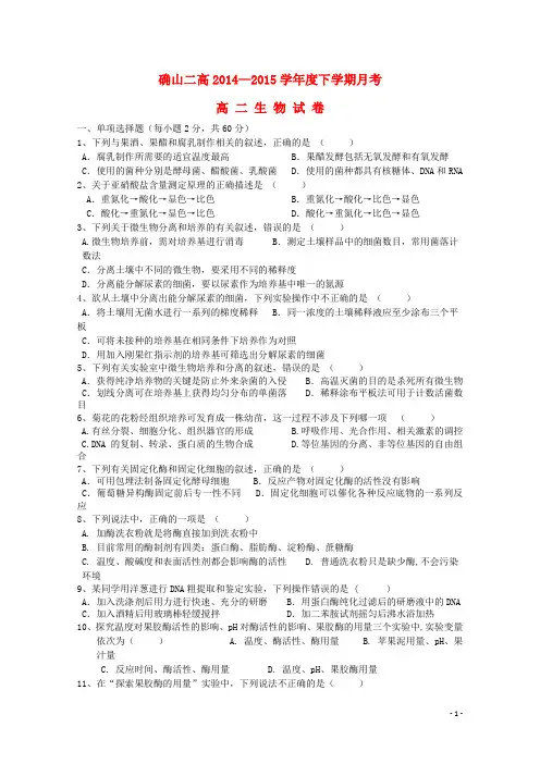 河南省确山县第二高级中学高二生物4月月考试题