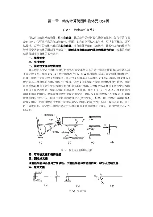 第二章 简图与受力图-