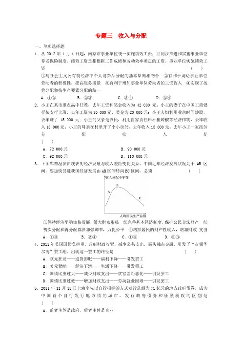 2013届高考政治二轮复习及增分策略专题突破训练专题三收入与分配新人教版