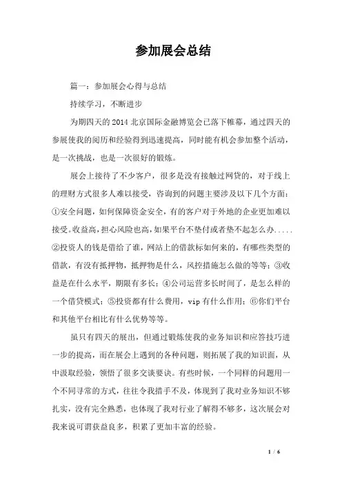 参加展会总结
