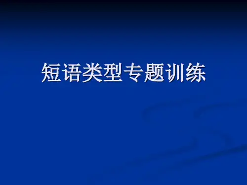 短语结构训练