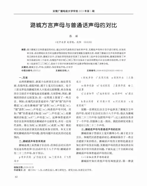 潞城方言声母与普通话声母的对比