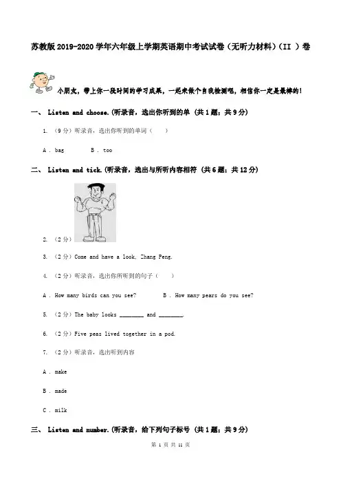 苏教版2019-2020学年六年级上学期英语期中考试试卷(无听力材料)(II )卷