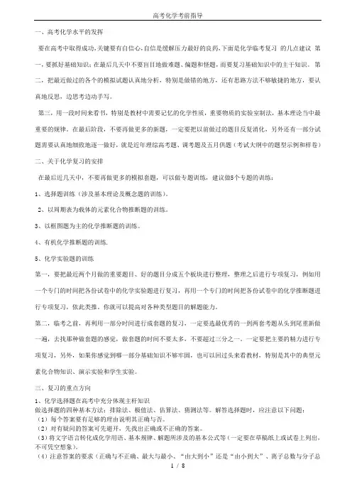 高考化学考前指导