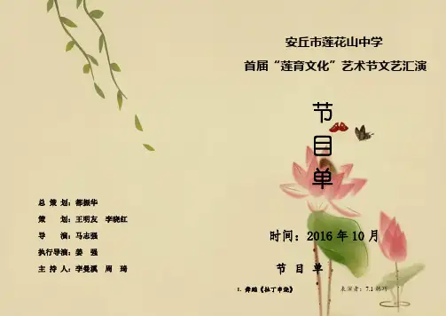 节目单模板