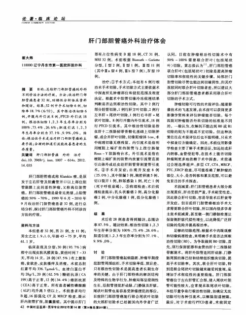 肝门部胆管癌外科治疗体会