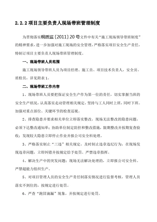 2.2.2项目主要负责人现场带班管理制度