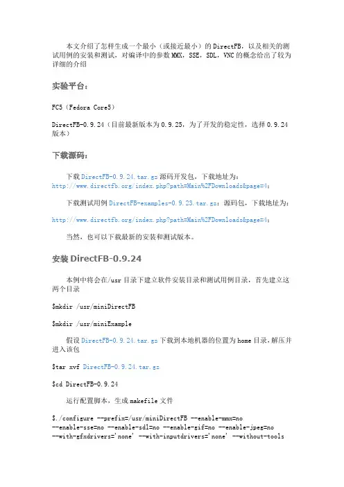 DIrectFB学习资料
