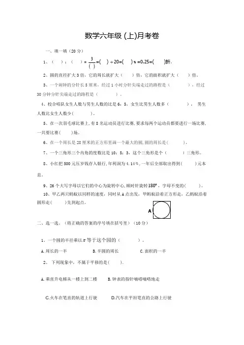 六年级数学(上)月考试卷