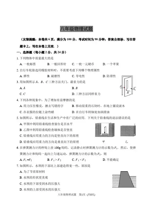 八年级下学期物理期末试卷(含答案)