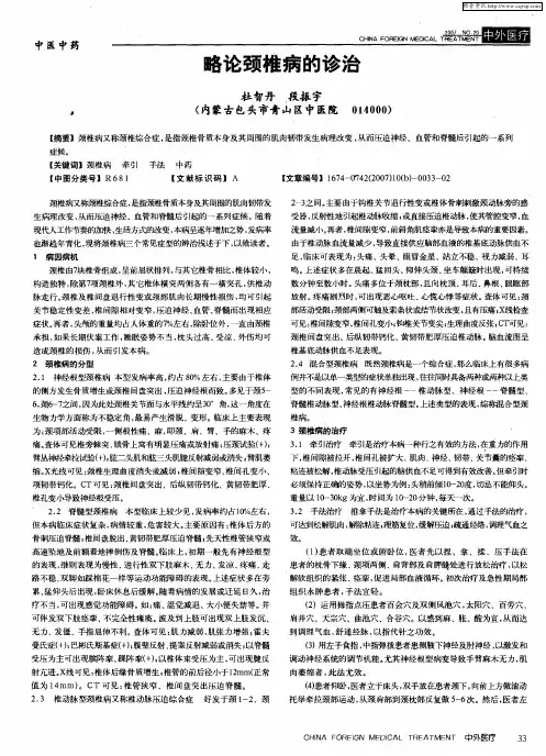 略论颈椎病的诊治