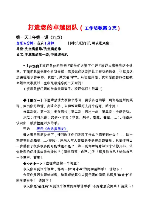 组建团队教案
