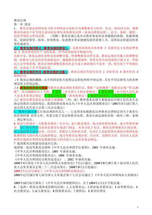 20141008河南省高校教师资格证考试教育法规概论要点