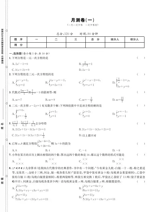 七年级下第一次月考数学试卷(华师版)
