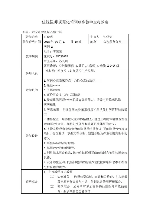 教学查房模板