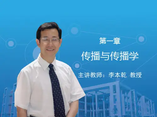传播与传播学