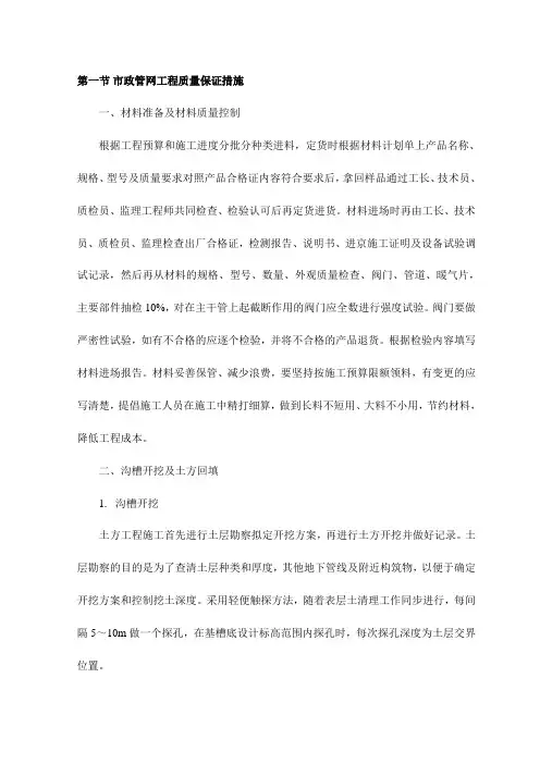 市政管网工程质量保证措施