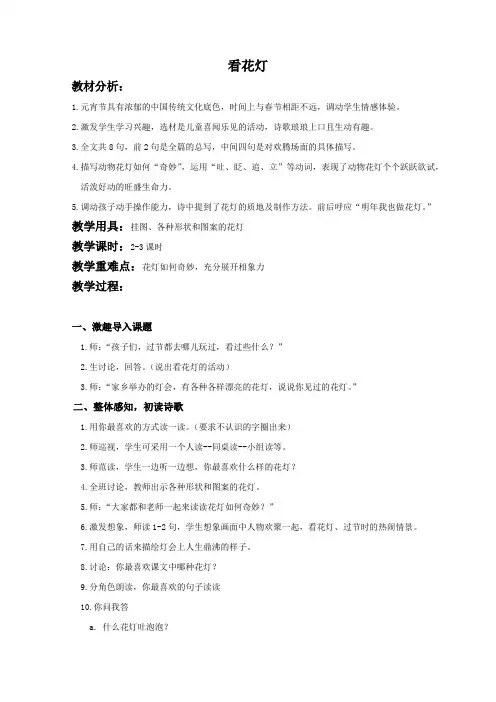 北京版一年级下册语文教案 看花灯 1教学设计