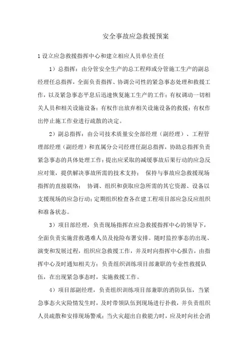 建筑施工企业生产安全事故应急救援预案