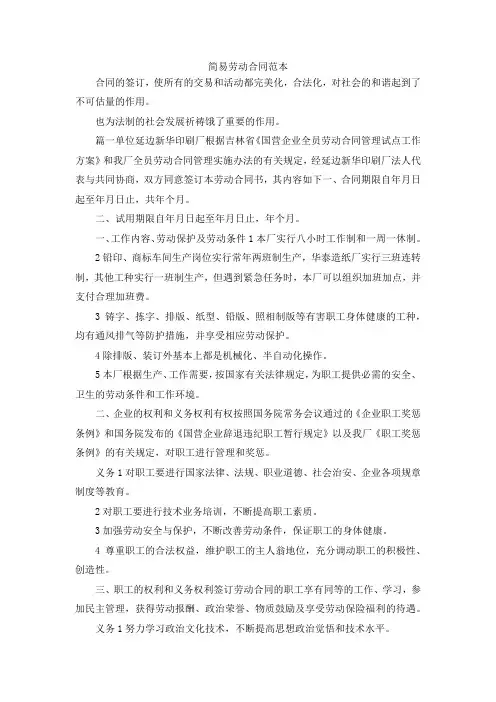 最新-简易劳动合同范本 精品