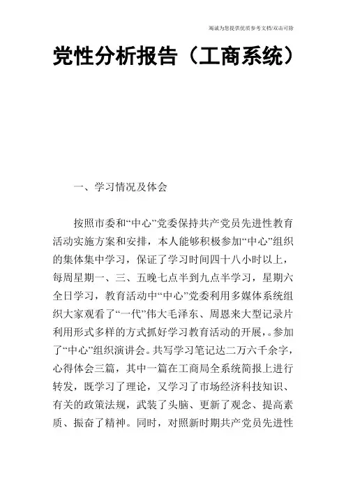 党性分析报告(工商系统)