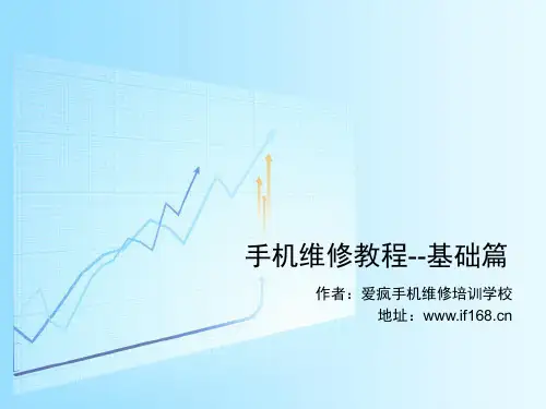 手机维修教程