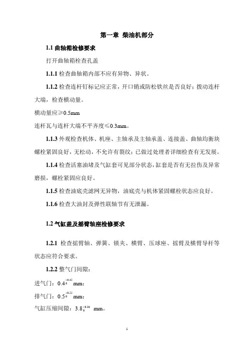 GK1C型内燃机车轮修规范