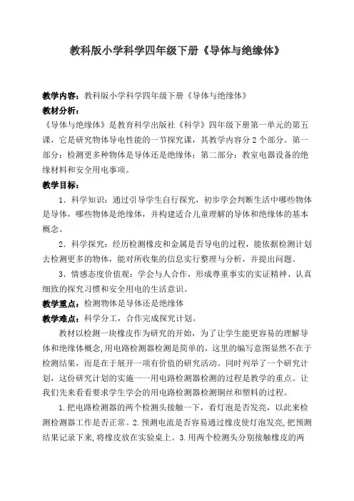 教科四年级科学下《一 电  导体与绝缘体》公开课课件_9