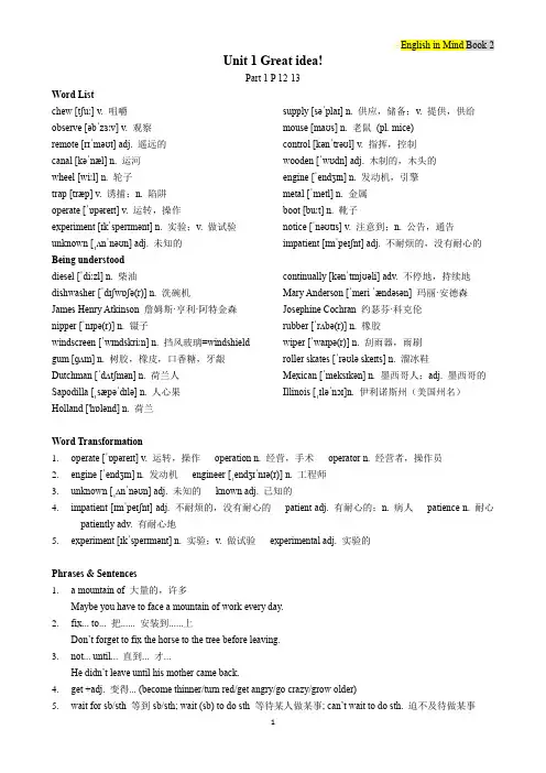 EIM Book 2 Unit 1 Great idea! 单元知识点