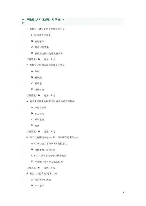 《临床儿科护理学》1答案(1)