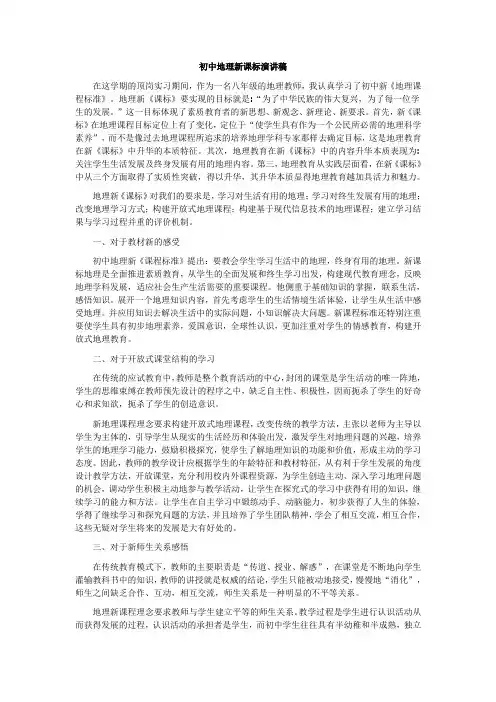 学习初中地理新课标心得