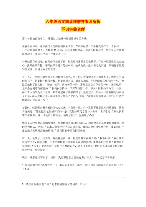 六年级语文阅读理解答案及解析