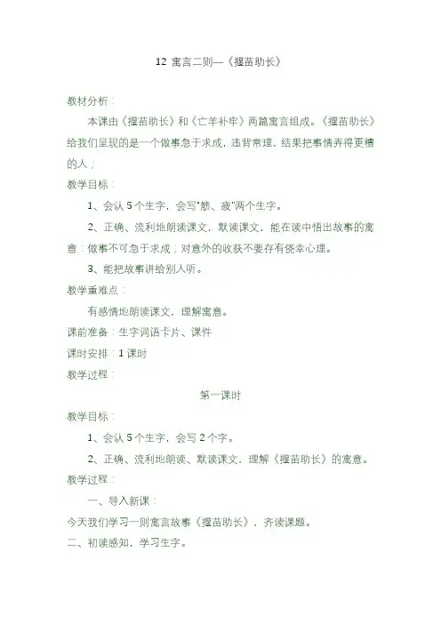 2020—2021年部编本小学语文二年级下册寓言二则——揠苗助长(1)教案(精品教学设计).doc