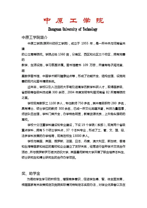 中原工学院简介