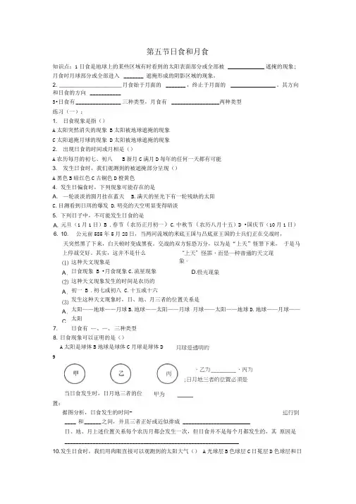 日食和月食练习题