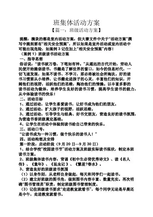 班集体活动方案