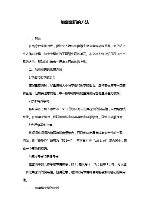 加密密码的方法