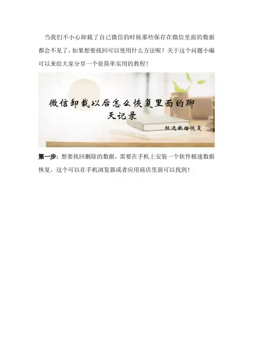 微信卸载以后怎么恢复里面的聊天记录